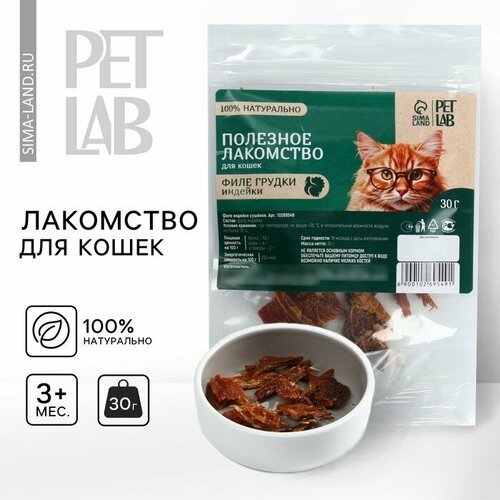 Лакомство для кошек натуральное Pet Lab: Филе грудки индейки, 30 г.