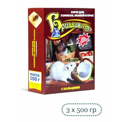Бриллиант Корм Люкс с кальцием для хомяков, мышей, крыс 3х500 гр