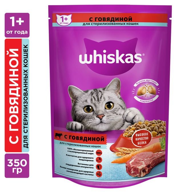 Сухой корм для стерилизованных кошек Whiskas с говядиной и вкусными подушечками, 350 г