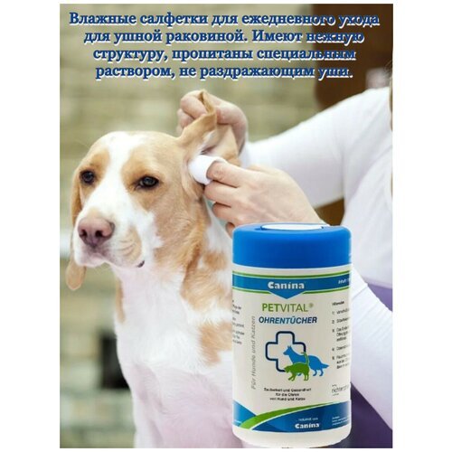 Влажные салфетки для ушей Canina Petvital Ohrentucher (120шт)