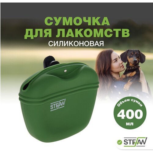 Сумочка для лакомств и корма силиконовая STEFAN (Штефан), хаки, WF37715