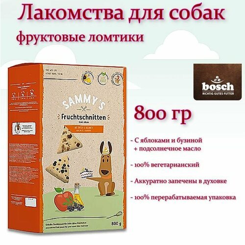 Лакомство для собак Sammy's fruit slices, хрустящие фруктовые ломтики, 800 гр