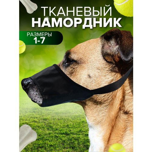 Намордник для собак ткань 2XL