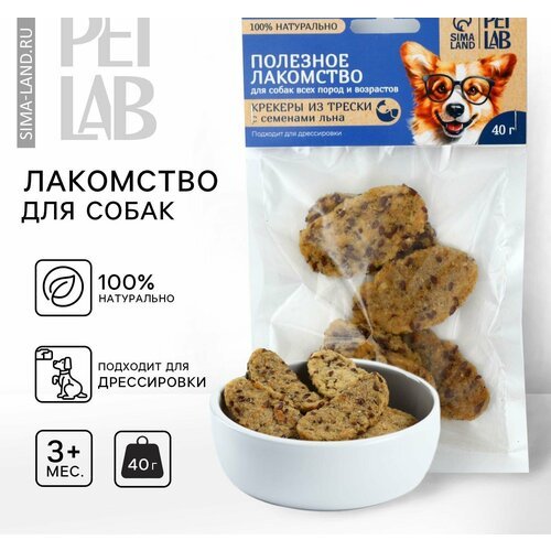 Лакомство для собак натуральное PetLab: Крекеры из трески с семенами льна, 40 г.