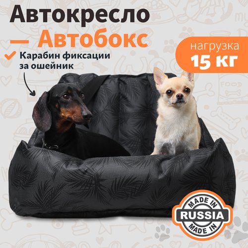Автокресло для собак, автогамак для животных черный, перевозка для собак до 15 кг, лежанка, лежак в машину