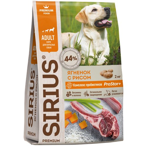 Sirius для взрослых собак всех пород, ягненок с рисом, 2 кг