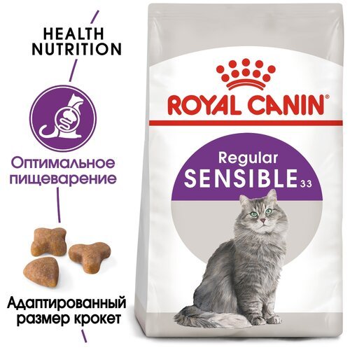Royal Canin RC Для кошек с чувств.пищевар-м:1-7лет (Sensible 33) 25210040R0 0,4 кг 21088 (4 шт)