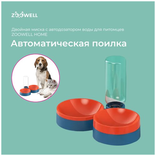 Миска двойная для животных ZooWell Home c автоподачей воды, автопоилка, автоматическая поилка для кошек и собак