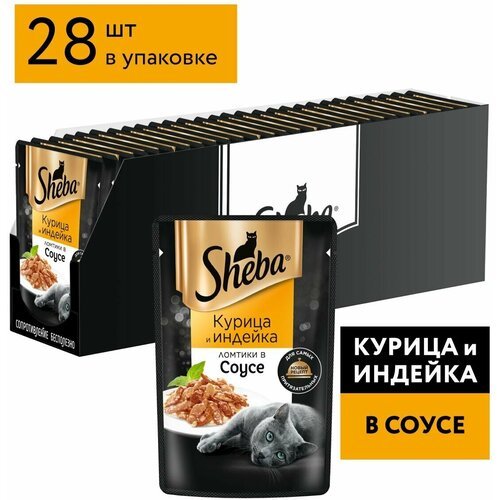 Sheba ломтики в соусе с курицей и индейкой, 75г