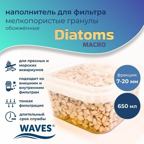 Наполнитель для фильтра WAVES 'Diatoms macro', мелкопористые гранулы минеральные обожженные, для аквариума, 650 мл, фракция: 7-20 мм