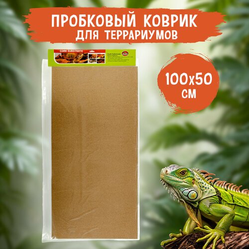 Коврик пробковый для террариумов, MCLANZOO 'Cork mat', 100х50х0.6см