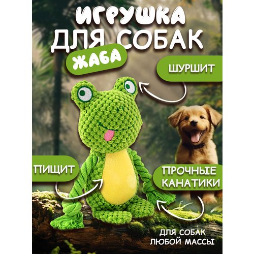 Игрушки для собак 'Лягушка'