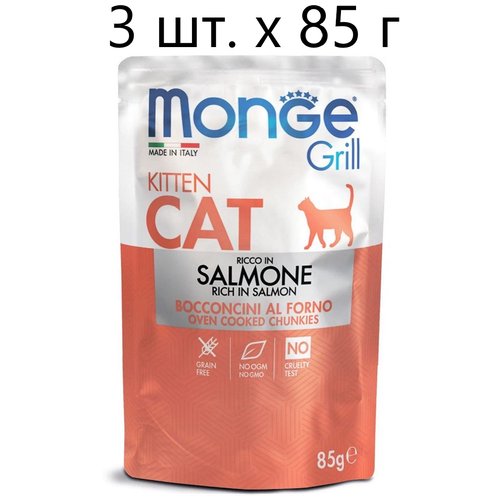 Влажный корм для котят Monge Grill Cat Salmone Kitten, беззерновой, с лососем, 84 шт. х 85 г (кусочки в желе)