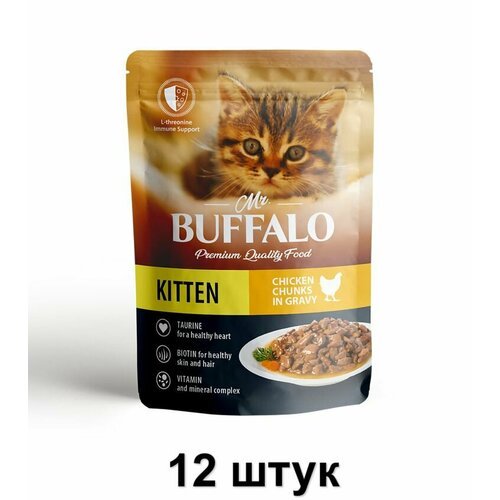 Mr.Buffalo Пауч для котят нежный Kitten Цыпленок в соусе, 85 г, 12 шт