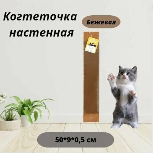 Когтеточка Моськи-Авоськи ковролин 50*9*0,5 см