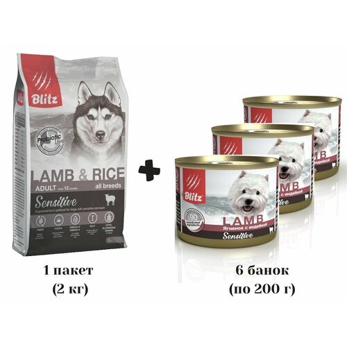 Корм сухой BLITZ Sensitive Adult Dog 2 кг (Ягненок и рис) + Консервы BLITZ Sensitive Dog 200 г, 6 шт (Ягнёнок с индейкой), для взрослых собак чувствительным пищеварением