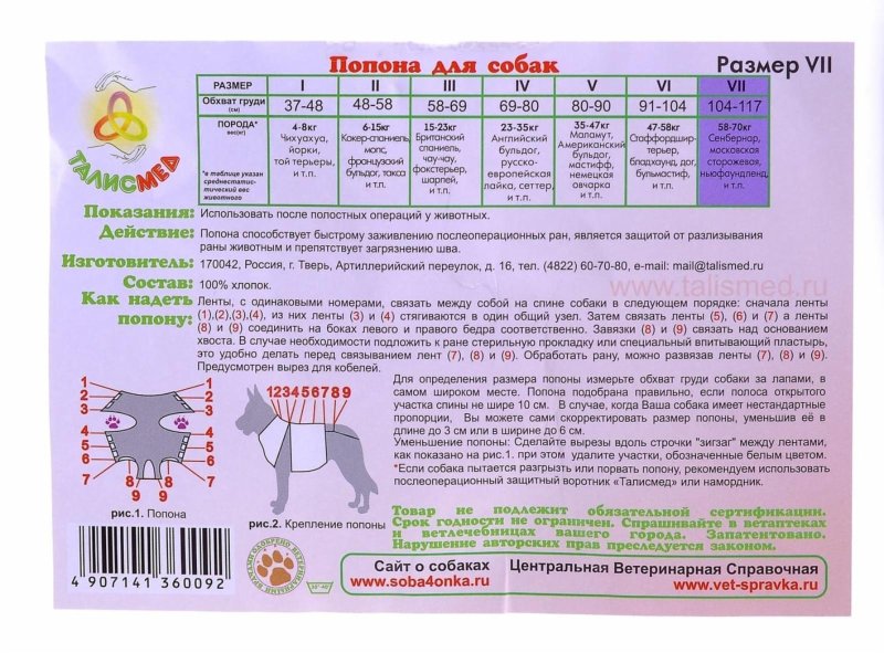 Талисмед Талисмед попона №7 для собак 58-70 кг послеоперационная на завязках, 104-117 см (104-117 см)