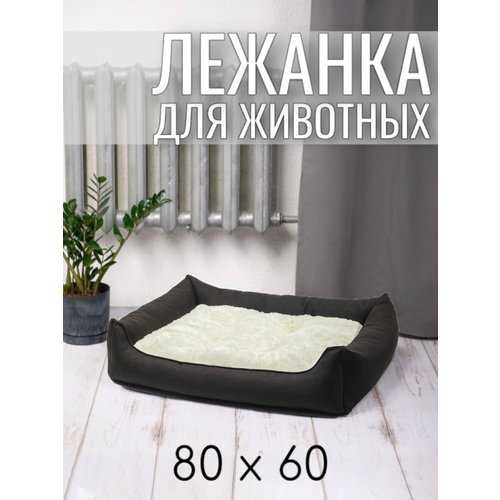 Лежанка для животных кошек и собак двухсторонняя 80/60 см Цвет: Молочный