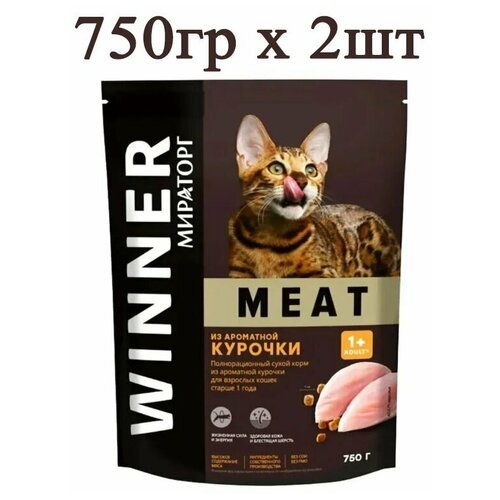 Мираторг Winner MEAT из ароматной курочки, 750гр х 2шт Полнорационный сухой корм для взрослых кошек всех пород. Виннер, 0.75кг, 750г