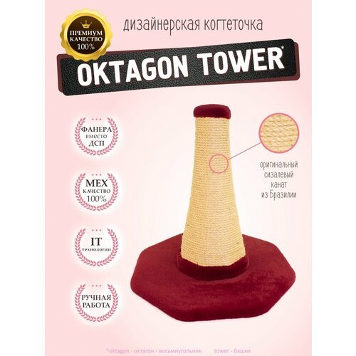 Когтеточка для кошек 'Oktagon Tower'