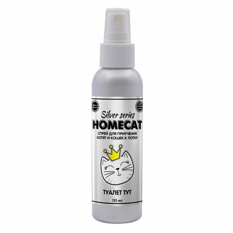 Homecat Silver Series Туалет ТУТ для котят и кошек спрей для приучения к лотку - 125 мл