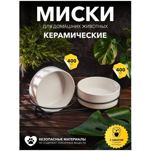 Миски для кошек и собак, керамические миски на металлической подставке, 2 шт, цвет белый