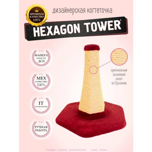 Когтеточка для кошек 'Hexagon Tower'