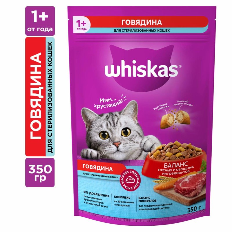 Whiskas Whiskas сухой корм для стерилизованных кошек и котов с говядиной и вкусными подушечками (350 г)