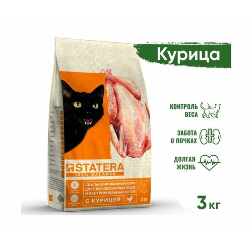 Statera - Сухой сбалансированный корм для стерилизованных кошек и кастрированных котов, с Курицей (3 кг)