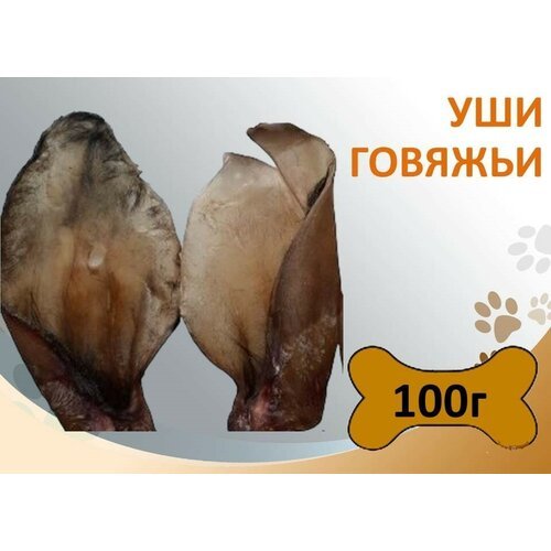 Уши говяжьи 100г Сушеное натуральное лакомство для поощрения собак