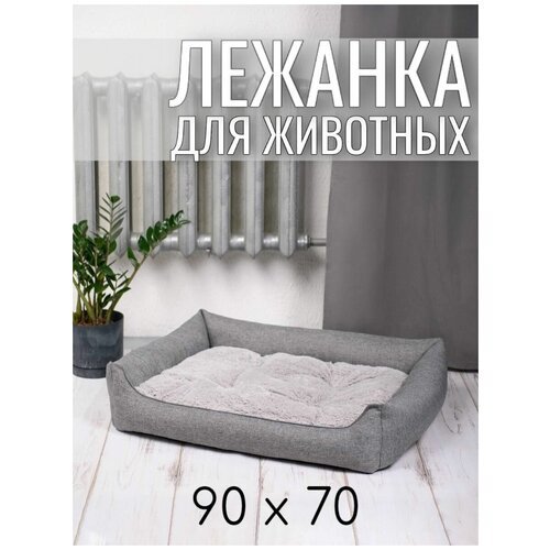 Лежанка для животных кошек и собак двухсторонняя 90/70 см