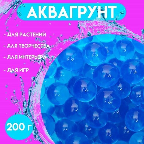 Аквагрунт синий, 200 г