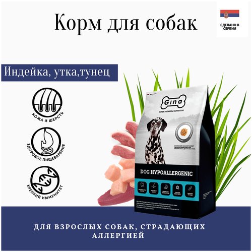 Gina гипоаллергенный корм для собак (hypoallergenic Serbia)