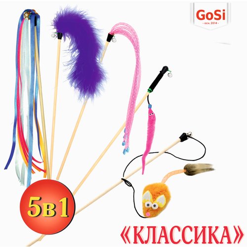 GoSi Игрушки для кошек Набор удочек-дразнилок'классика' 5шт