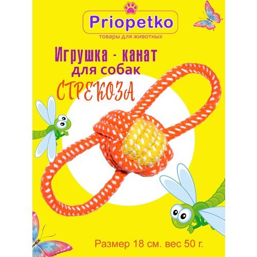 Игрушка для собак. Игрушка-канат 'Стрекоза'(оранжевая), Priopetko. Коллекция 'Узелок & Веревочка'