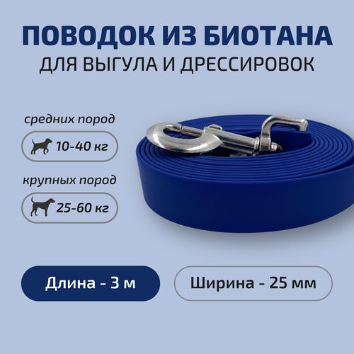 Поводок для собак Povodki Shop из биотана темно-синий, ширина 25 мм, длина 3 м