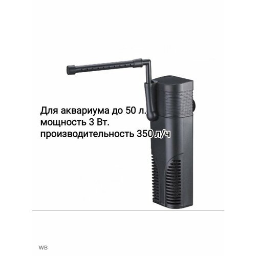 Фильтр воды в аквариумах RS-072A