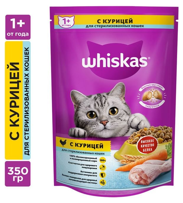 Сухой корм для стерилизованных кошек Whiskasс курицей и вкусными подушечками, 350 г