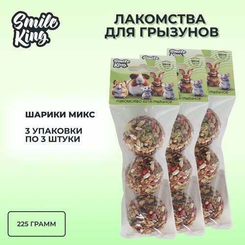 Комплект лакомств для грызунов Smile King, шарики MIX 75г 3шт