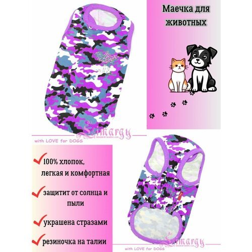 Маечка 'Camo' фиолетовая LIMARGY