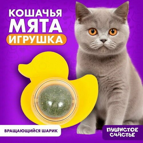 Игрушка для кошек 'Утёнок' из кошачьей мяты