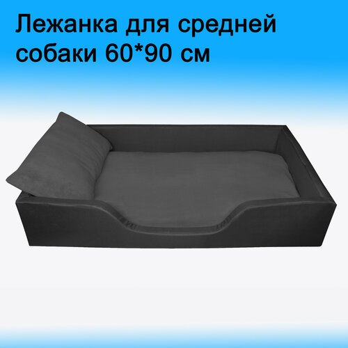 Лежак для собак средних размеров, 60*90 см, со съемными чехлами и матрасом/ Лежанка для животных, черная, мягкая, подушки в комплекте