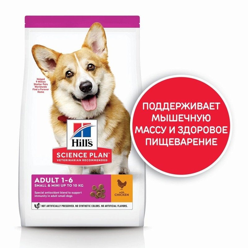 Hill's Science Plan Dog Adult Small & Miniature Chicken сухой корм для собак мелких и миниатюрных пород для поддержания здоровья кожи и шерсти, с курицей