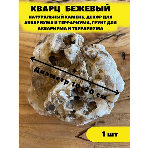 Кварц натуральный камень бежевый