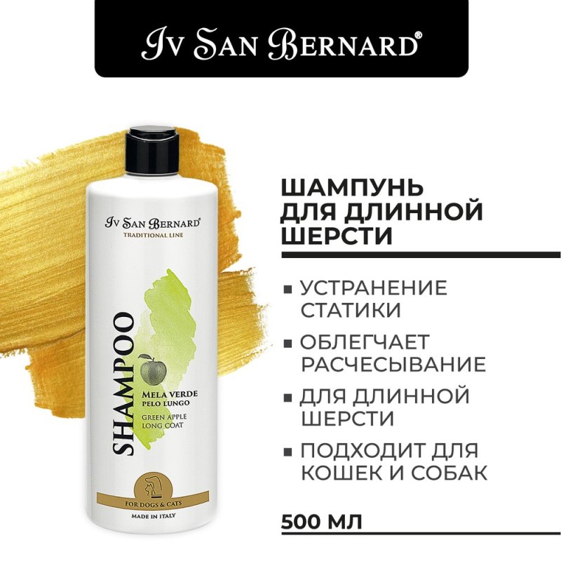 Шампунь Iv San Bernard Traditional Line Green Apple для длинной шерсти 500мл