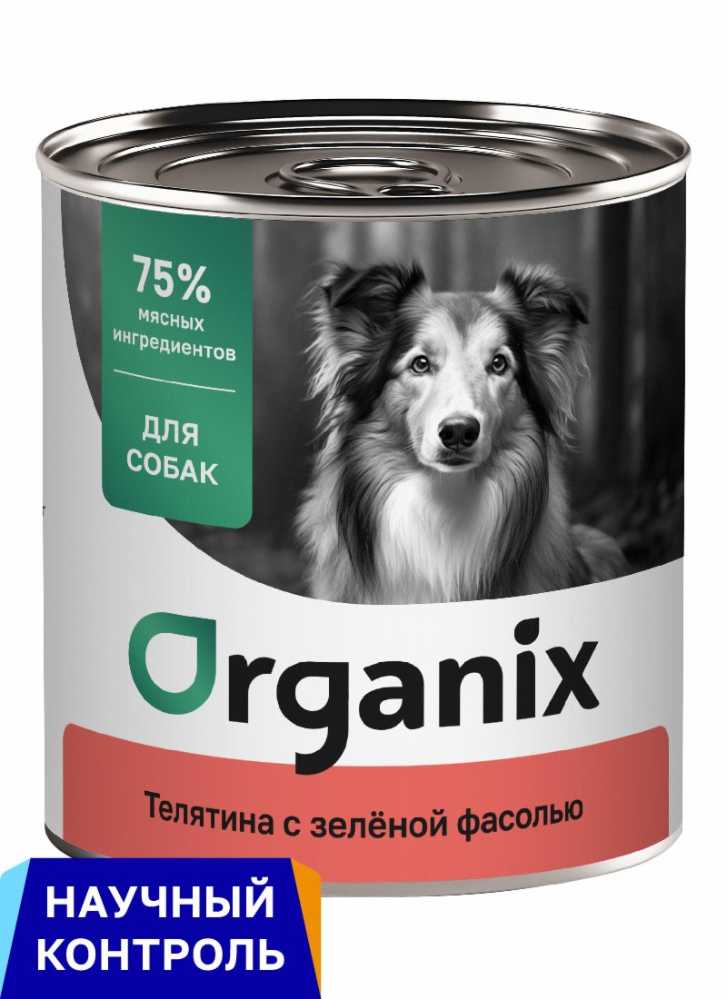 Organix консервы Organix консервы консервы для собак Телятина с зеленой фасолью (750 г)