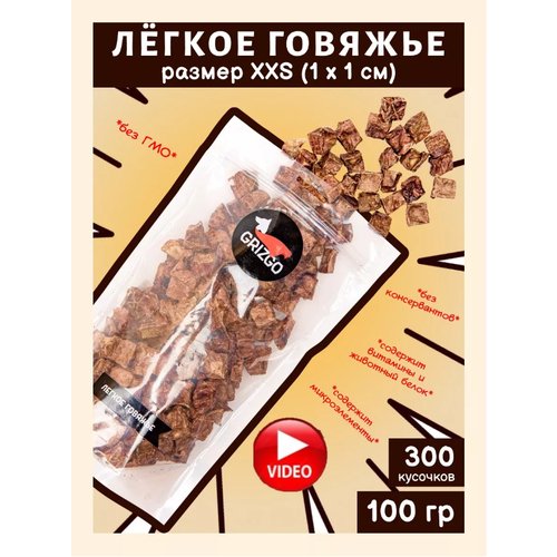 Легкое говяжье XXS для дрессировки 100 гр.