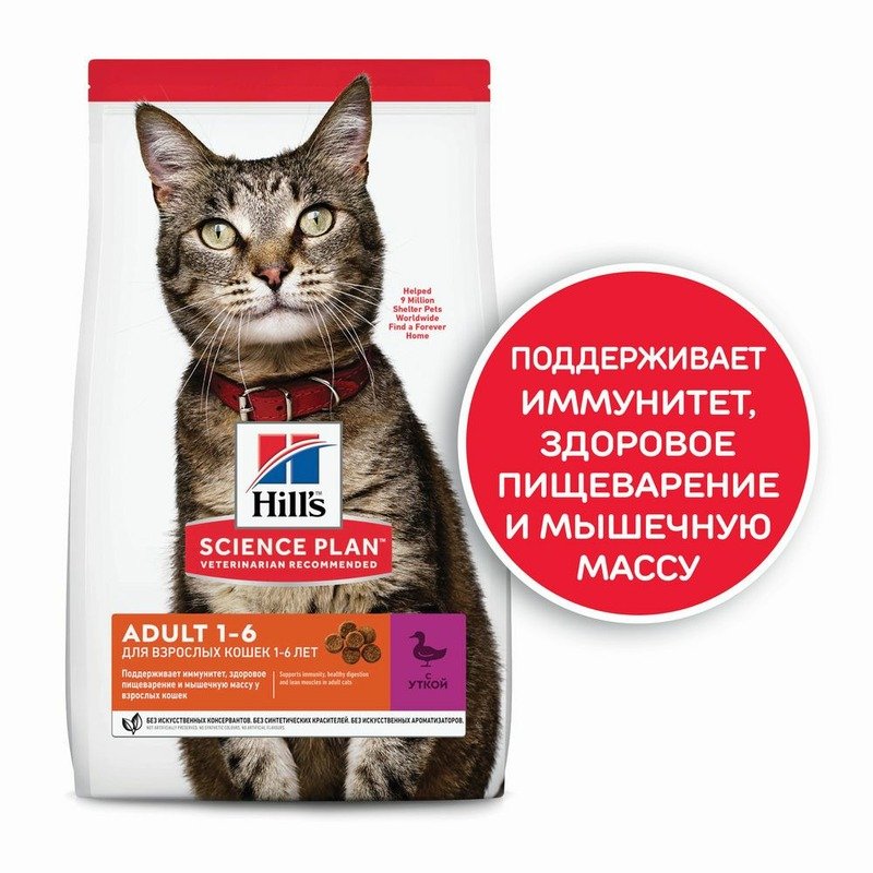 Hills Science Plan Cat Duck сухой корм для кошек для поддержания жизненной энергии и иммунитета, с уткой - 1,5 кг