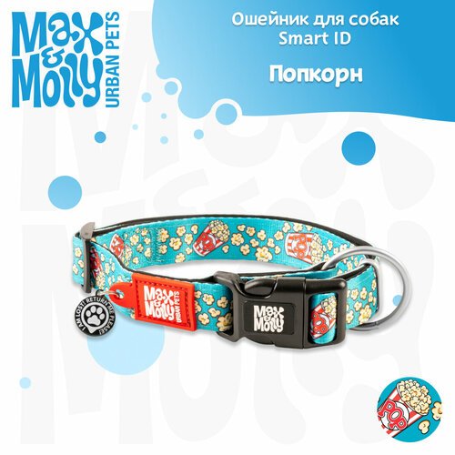 Ошейник для собак Smart ID, XS, Поп-корн Max & Molly