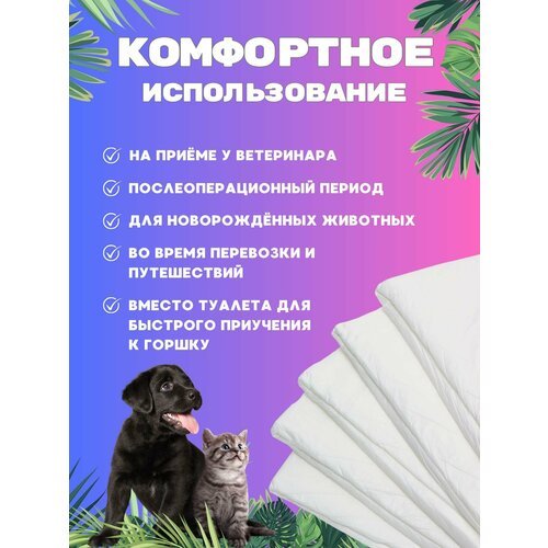 Пеленки для животных 60 90 см 20 штук